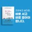 [전자책] 발가락이 내 몸을 고친다